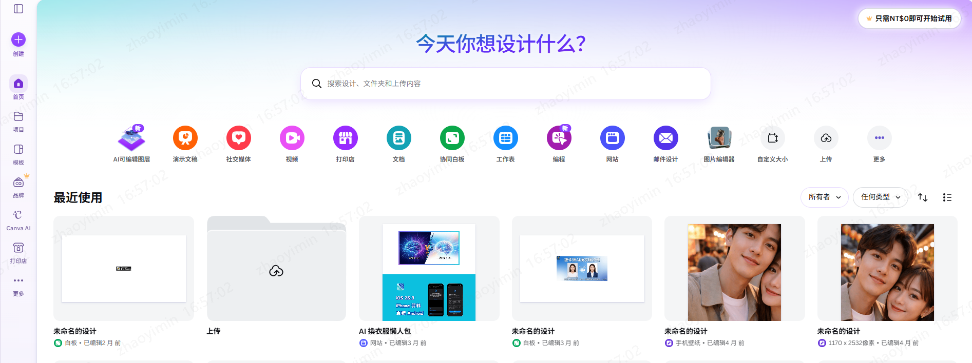 Canva 電腦修圖軟體使用畫面