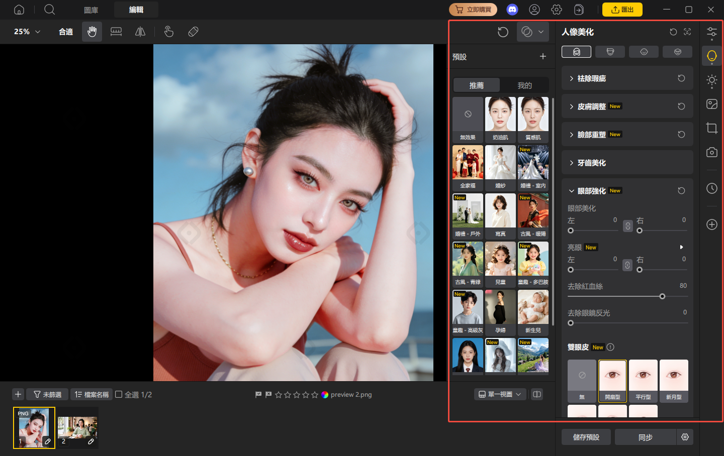 PixPretty人像美化模式選擇 - 無他相機修圖軟體推薦教學
