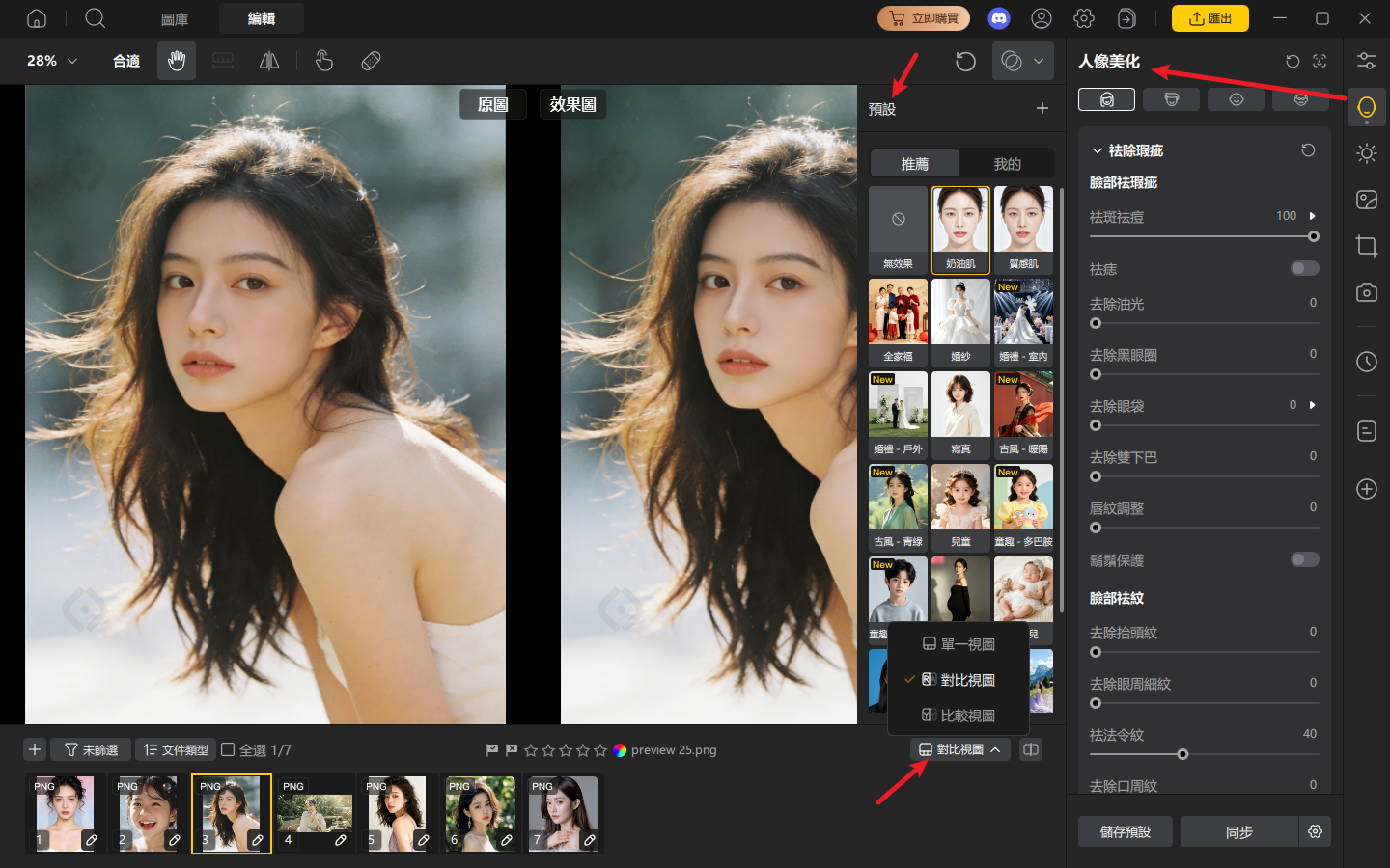 PixPretty AI 人像精修介面 p圖軟體