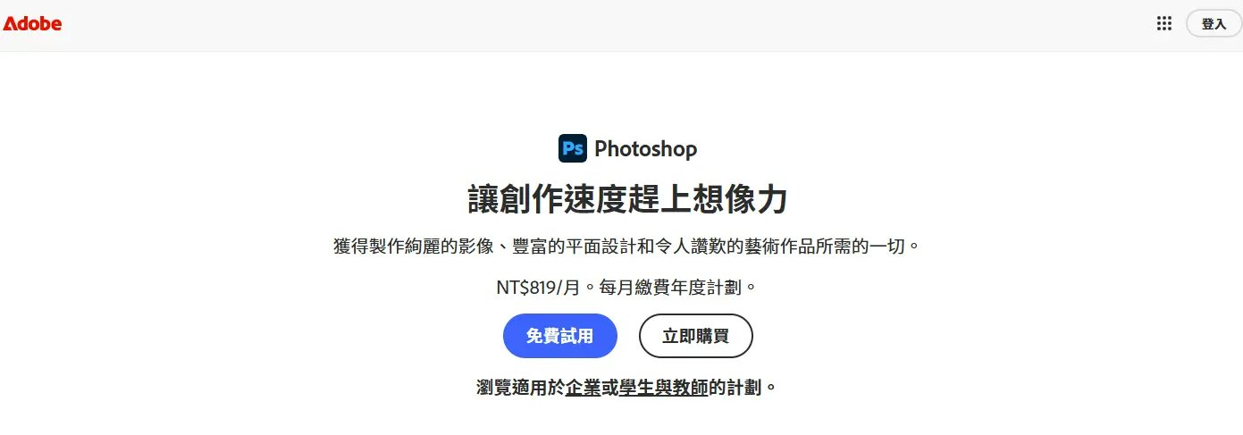Adobe Photoshop介面 - 2026專業人像修圖霸主推薦