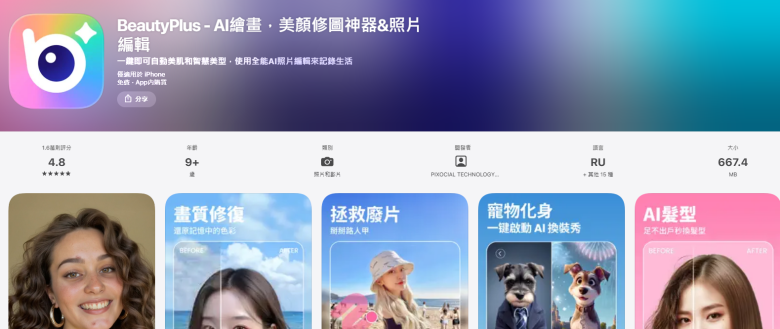 美顏相機推薦App10：BeautyPlus 