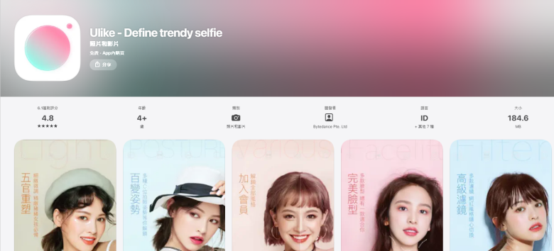 美顏相機推薦App2：Ulike