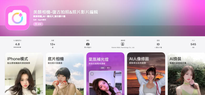 美顏相機推薦App3：美顏相機 (BeautyCam) 