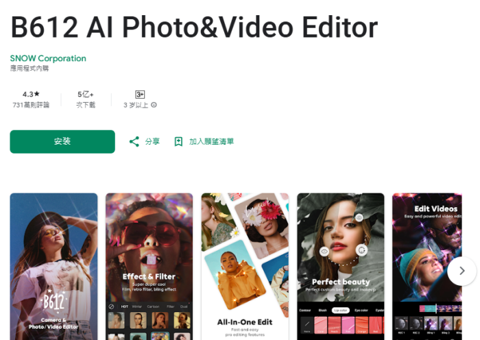 美顏相機推薦App5：B612 (B612咔嘰)  