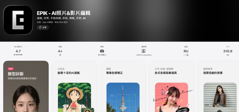 美顏相機推薦App6：EPIK  