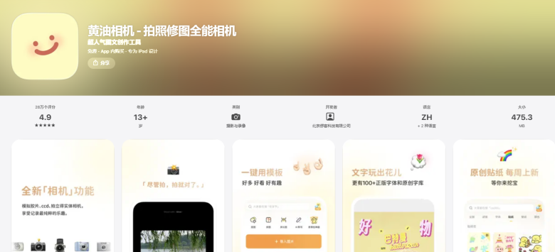 美顏相機推薦App7：黃油相機 