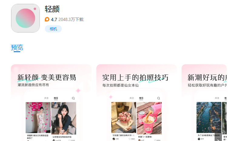 美顏相機推薦App9：輕顏相機 