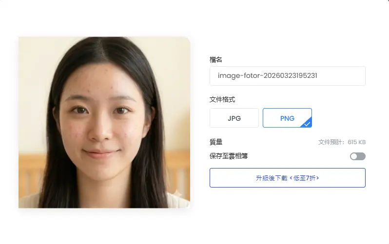 Fotor 修圖完成預覽存檔分享社群結果