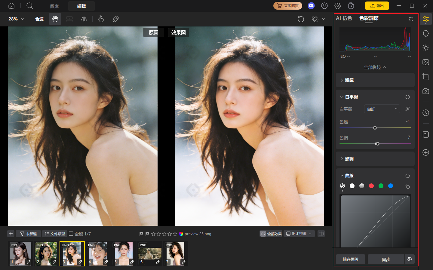 PixPretty 專業色彩調整 Lightroom 替代