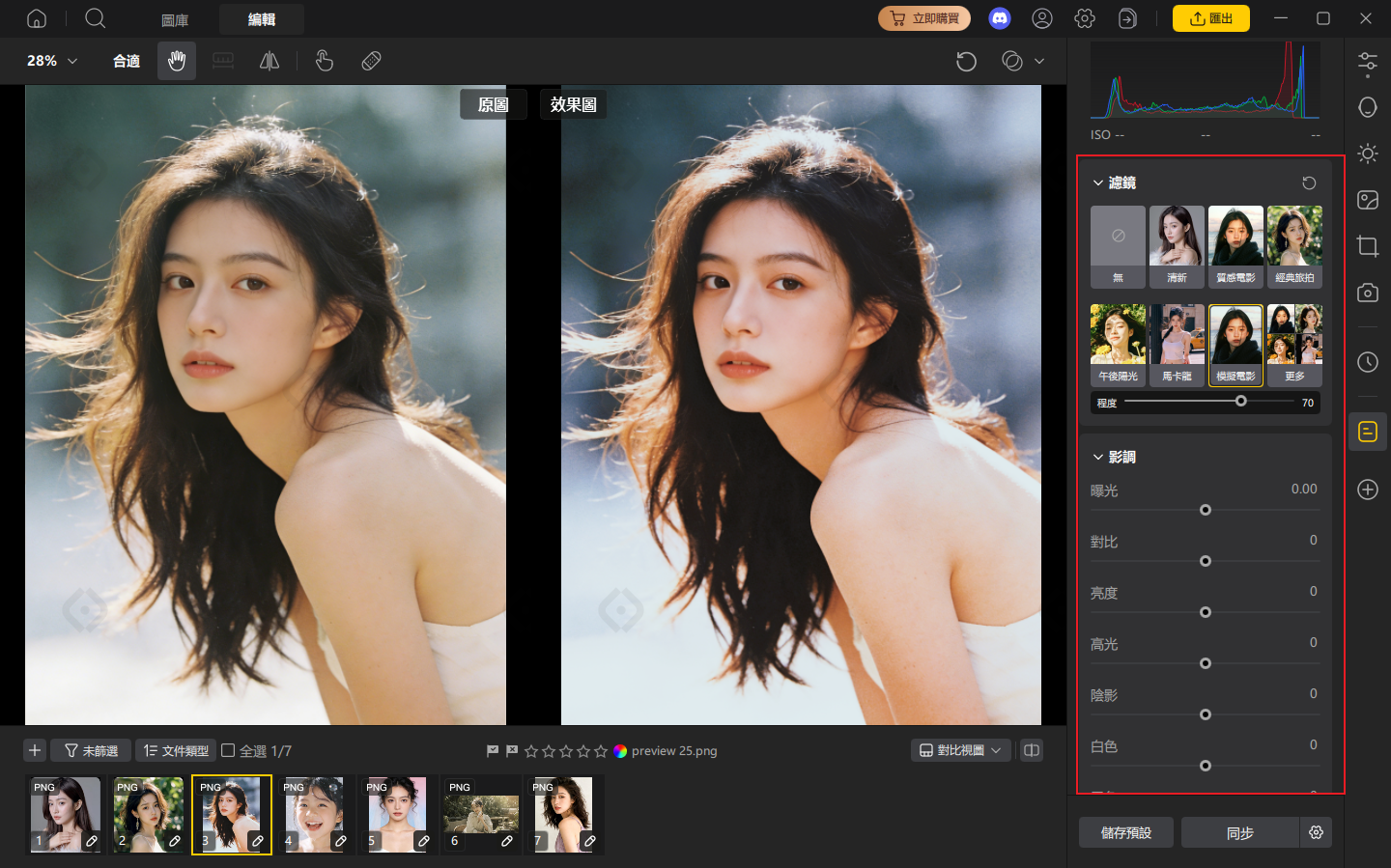 PixPretty 濾鏡疊加 Lightroom 替代