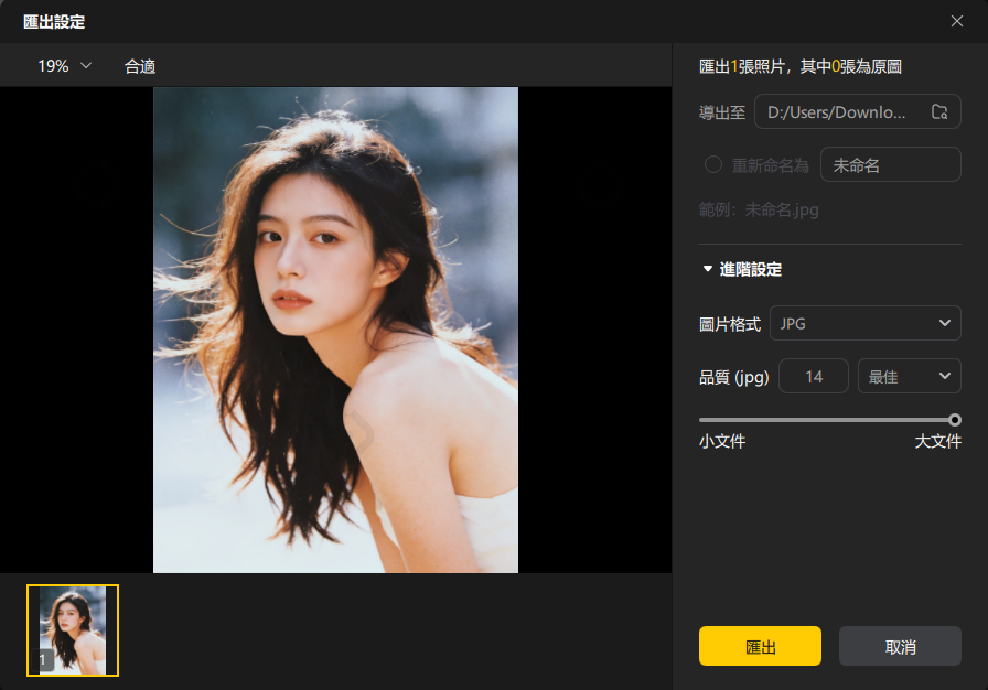 PixPretty 最終輸出效果 Lightroom 替代