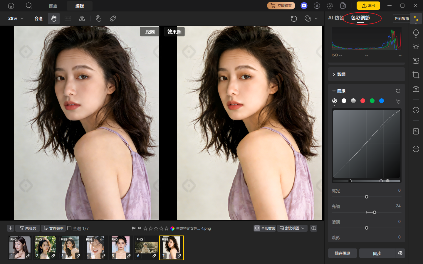 PixPretty 色彩調整 Lightroom 替代