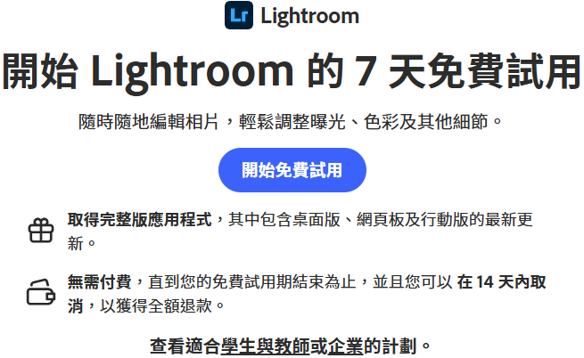 Lightroom 免費版 電腦版不存在