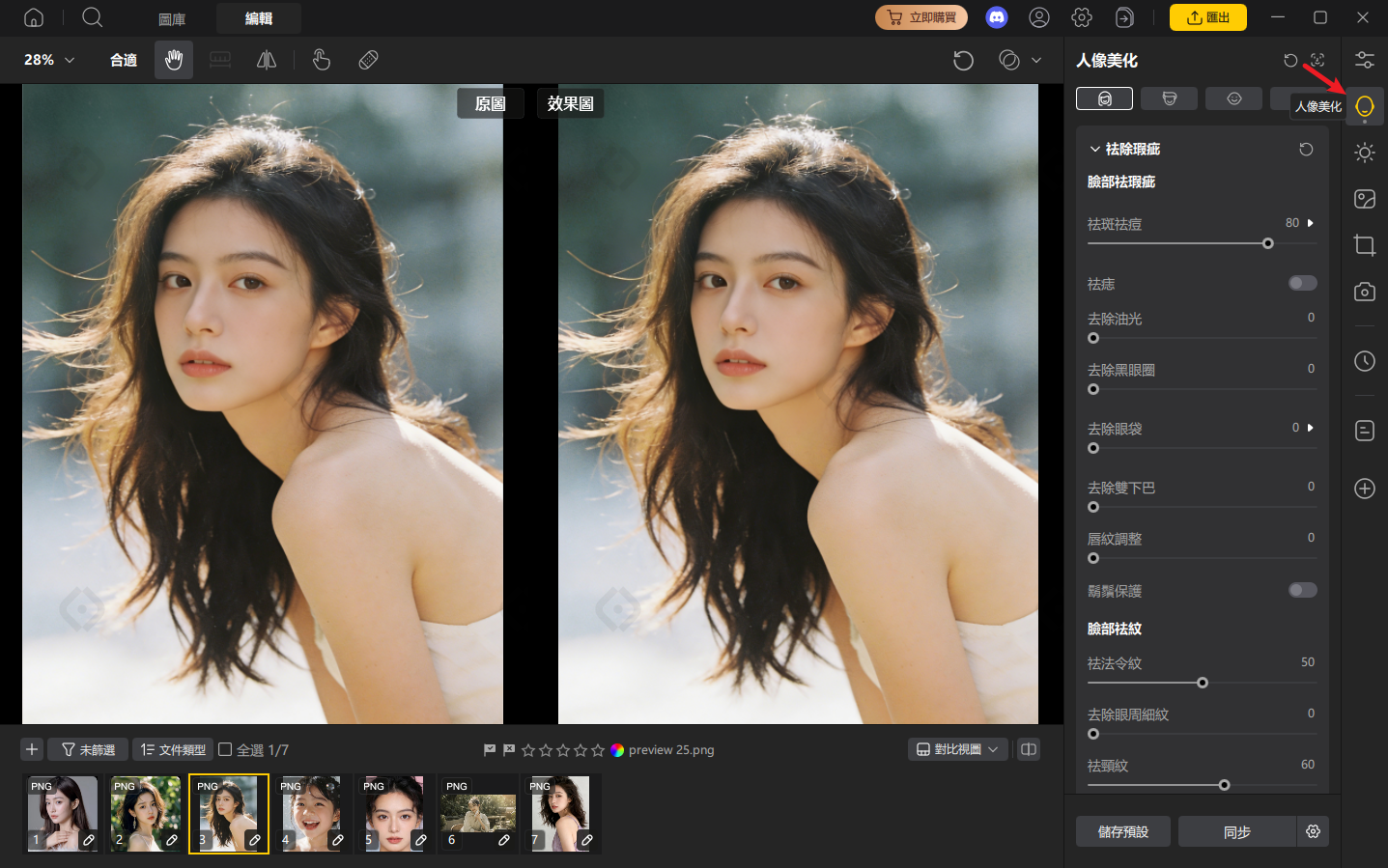 PixPretty AI 一鍵人像精修功能