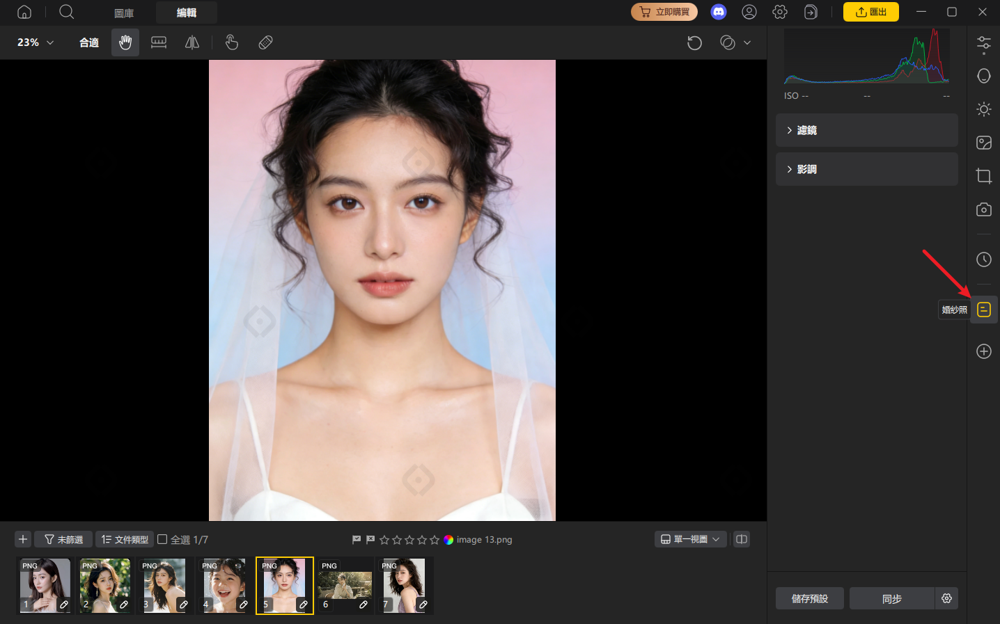 PixPretty 批次處理電腦修圖功能