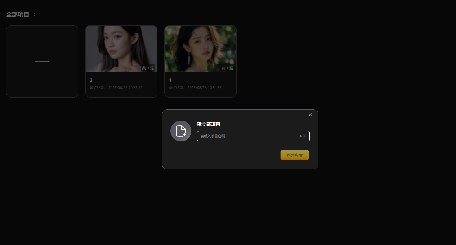 PixPretty 創建項目