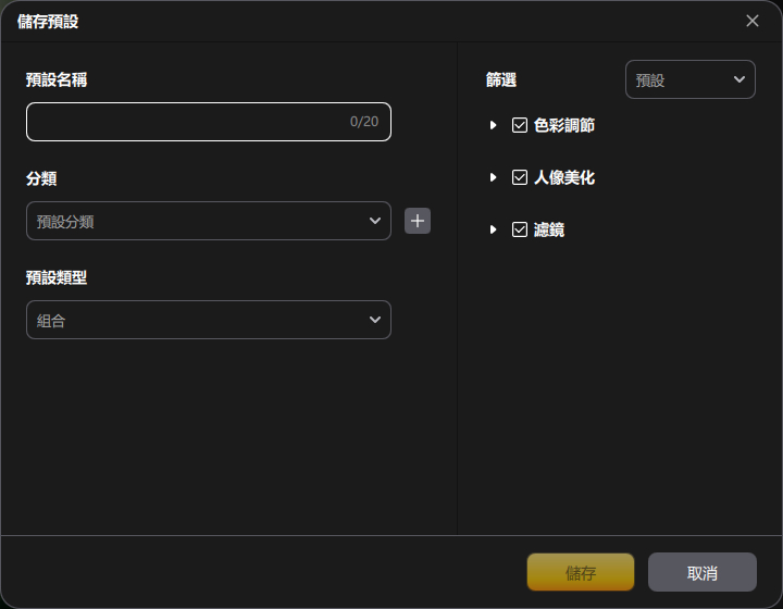 儲存預設2