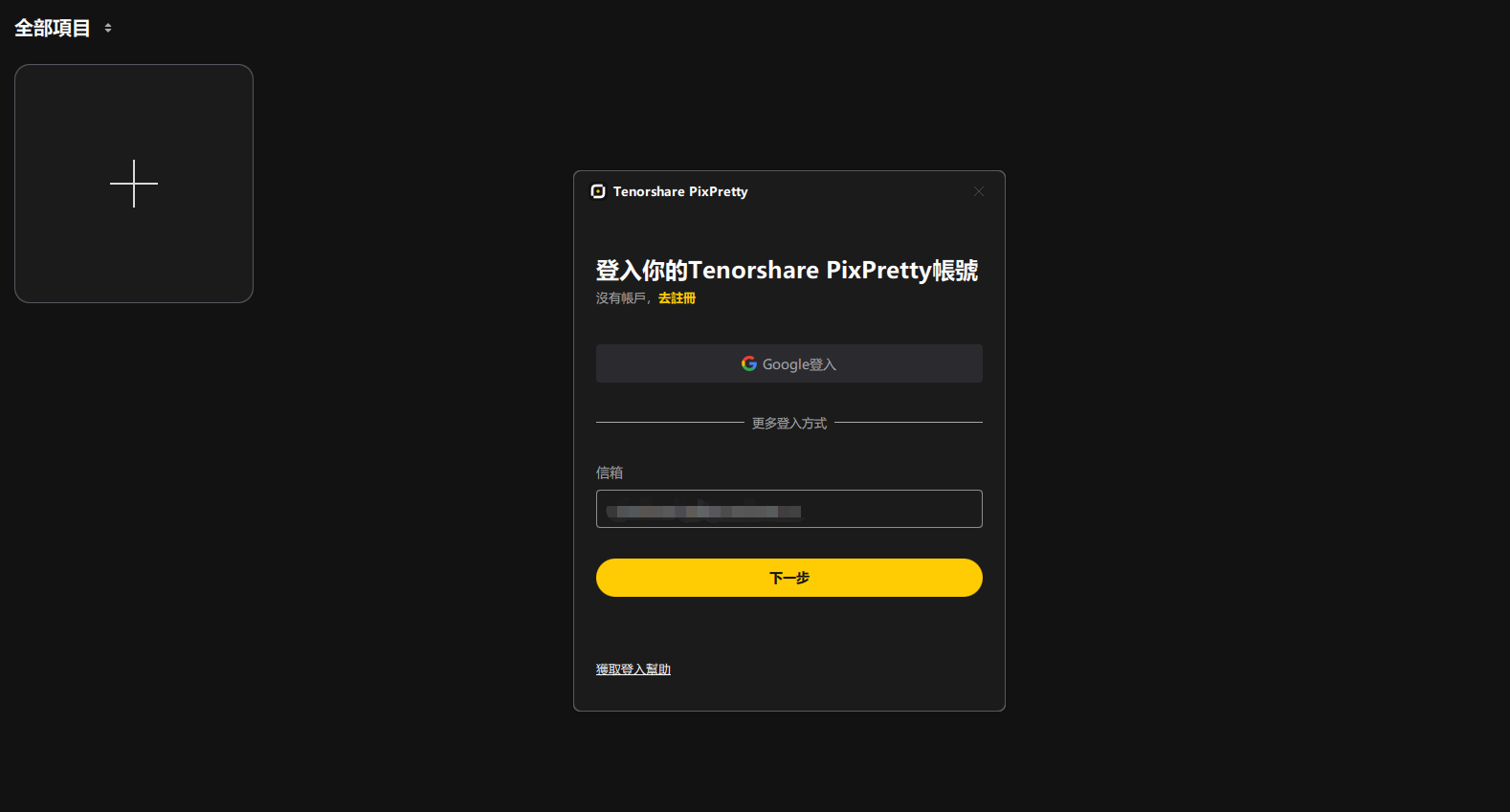pixpretty 登入