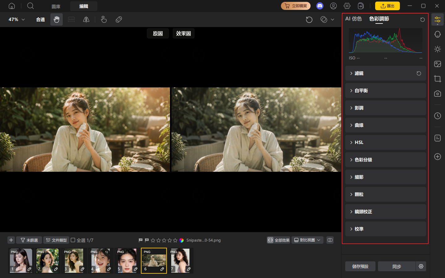 PixPretty 色彩調節功能 Photoshop 替代