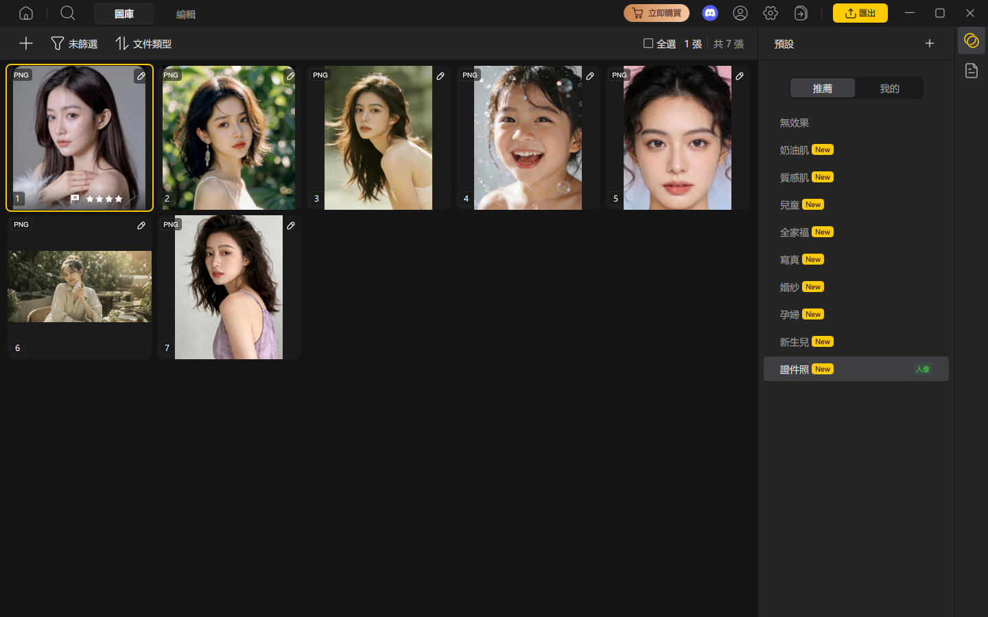 PixPretty 批量修圖功能