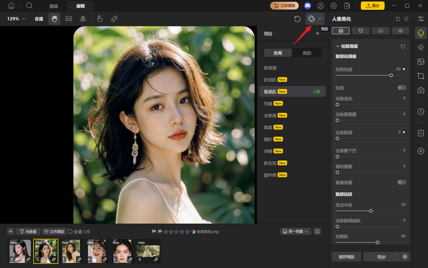 PixPretty 智能預設 美圖秀秀破解版替代方案