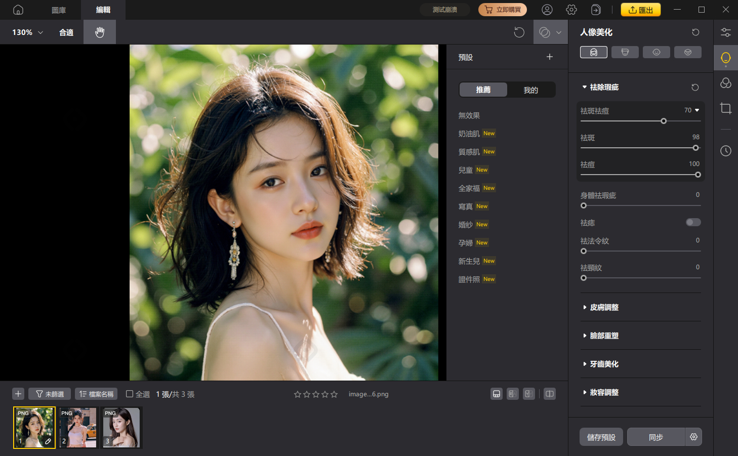 PixPretty人像美化模式選擇 - 2026 AI人像修圖教學