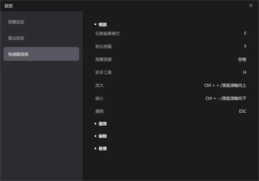 PixPretty 快捷鍵指南